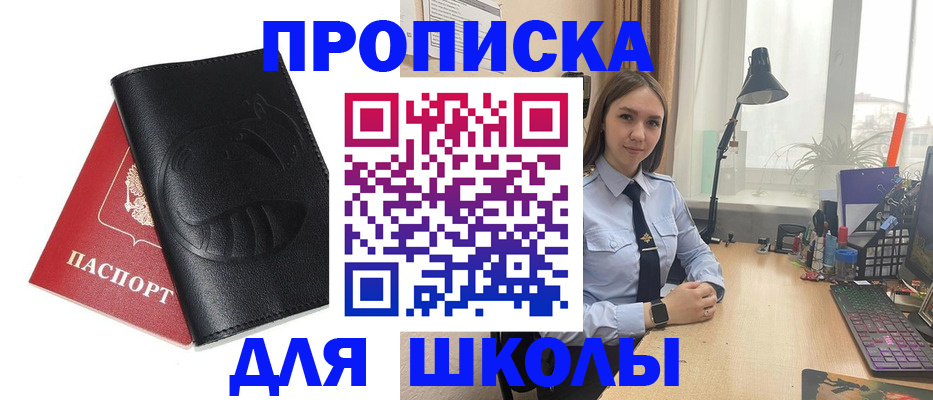 временная регистрация для всех в Константиновске