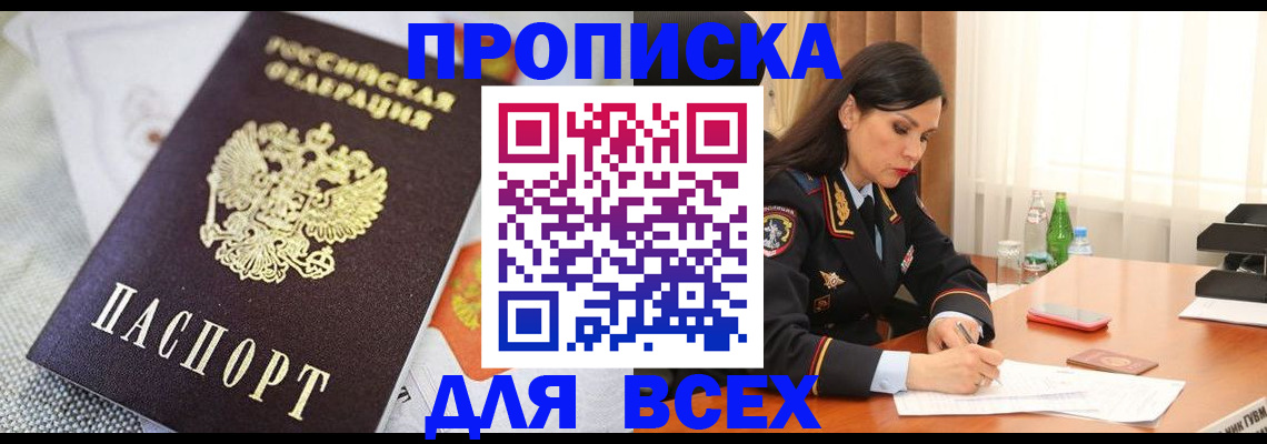прописка в квартире в Константиновске