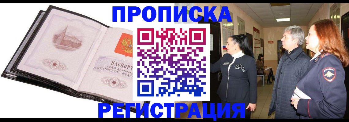 временная регистрация недорого в Константиновске