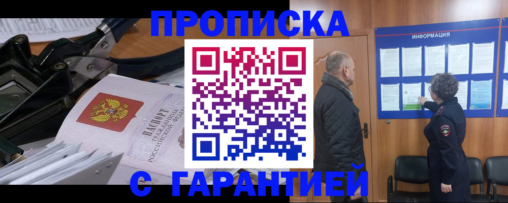 временная регистрация гарантия в Константиновске