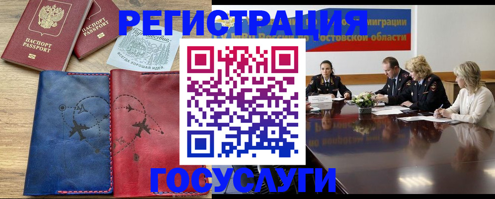 регистрация в Константиновске